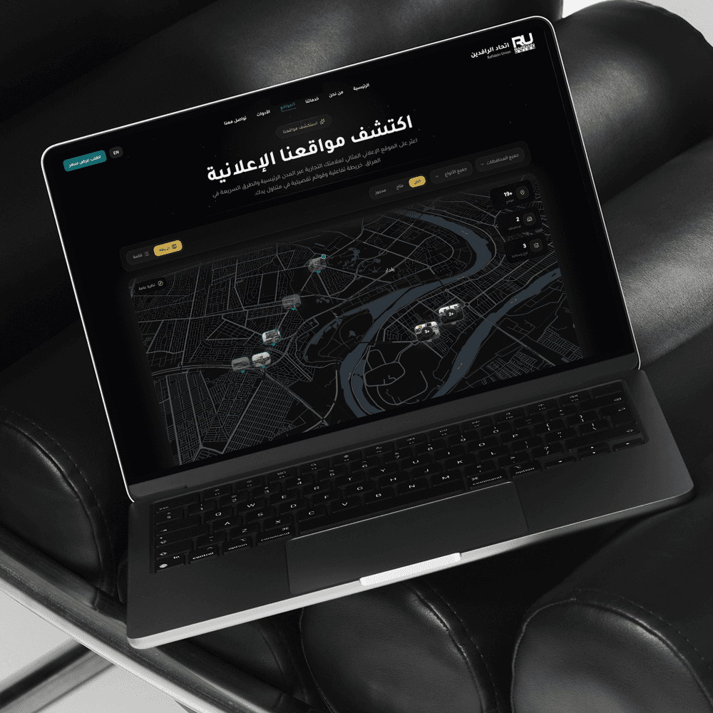 منصة اتحاد الرافدين الرقمية ونظام إدارة المواقع الإعلانية