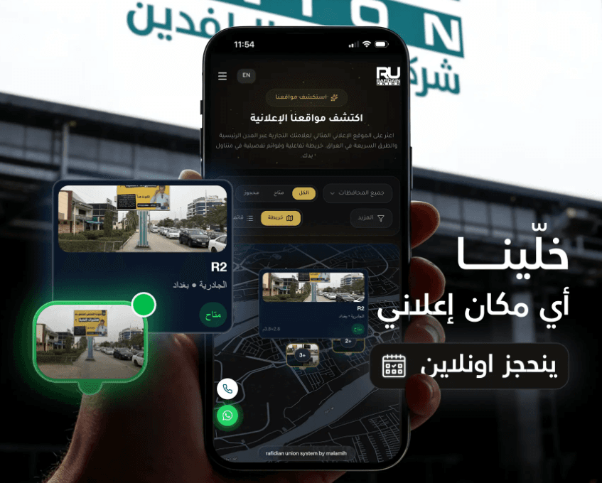 Rafidain Union Digital Platform & Advertising Management System detail